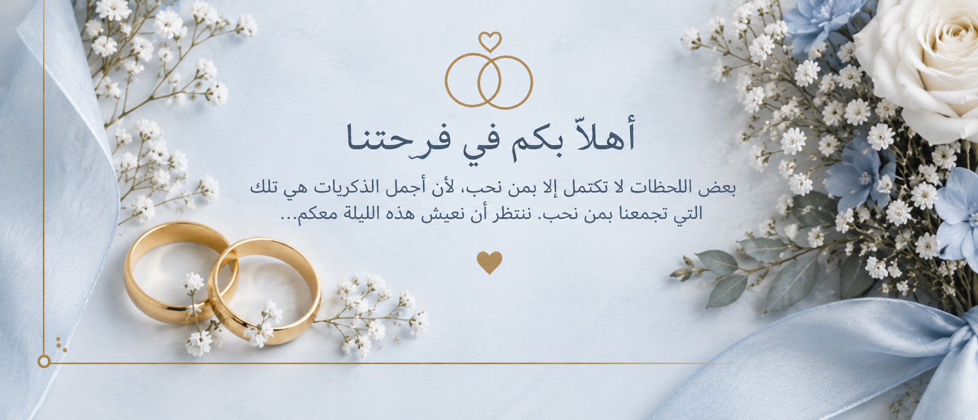 أهلاً بكم في فرحتنا
